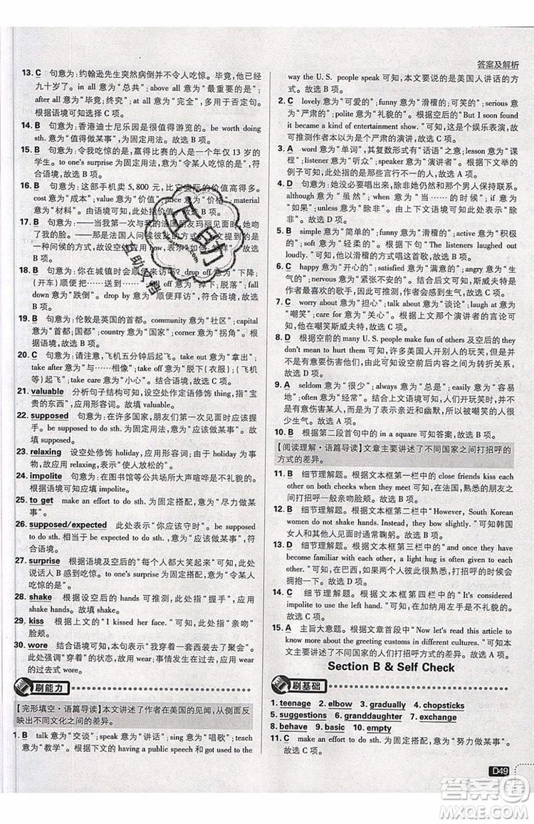 2019新版初中必刷題九年級(jí)上冊(cè)英語(yǔ)RJ版答案
