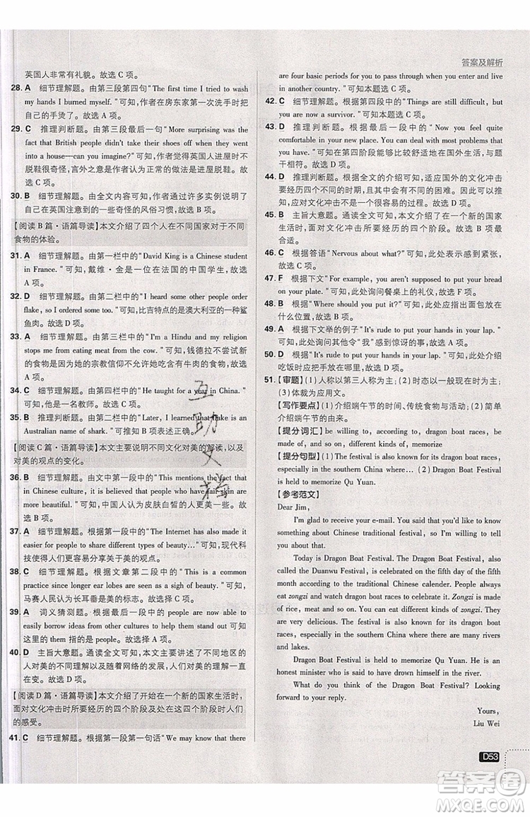 2019新版初中必刷題九年級(jí)上冊(cè)英語(yǔ)RJ版答案