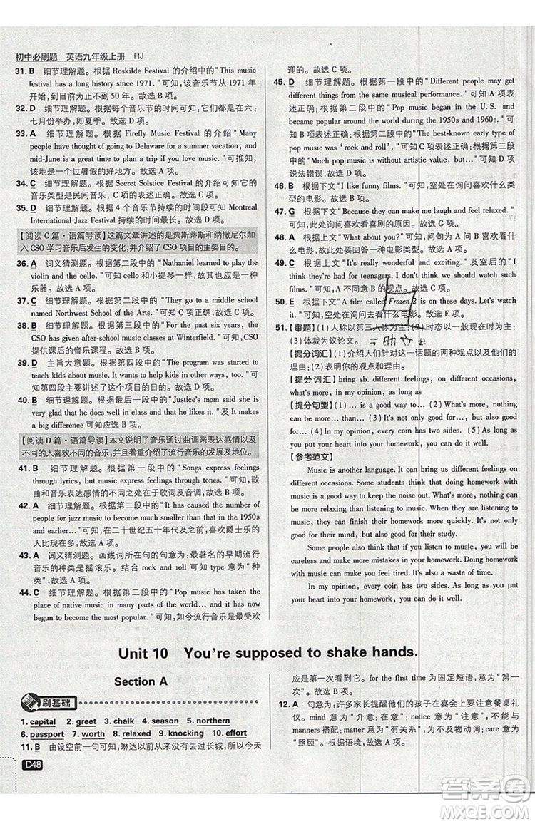 2019新版初中必刷題九年級(jí)上冊(cè)英語(yǔ)RJ版答案