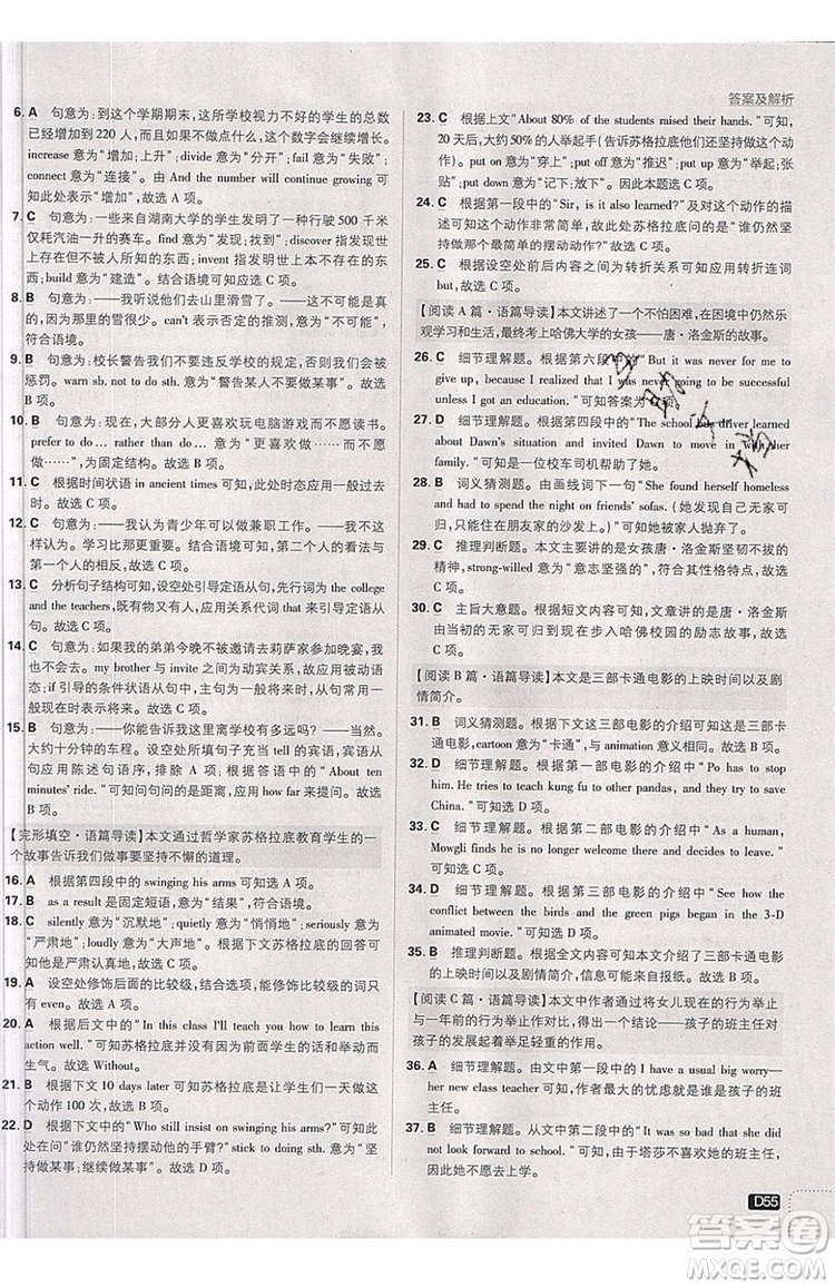 2019新版初中必刷題九年級(jí)上冊(cè)英語(yǔ)RJ版答案