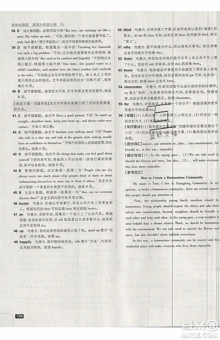 2019新版初中必刷題九年級(jí)上冊(cè)英語(yǔ)RJ版答案