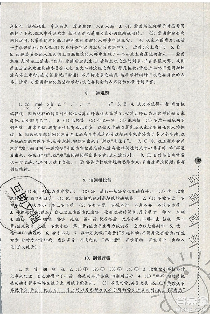 俞老師教閱讀2019年新課標(biāo)階梯閱讀訓(xùn)練五年級上冊語文第5版答案