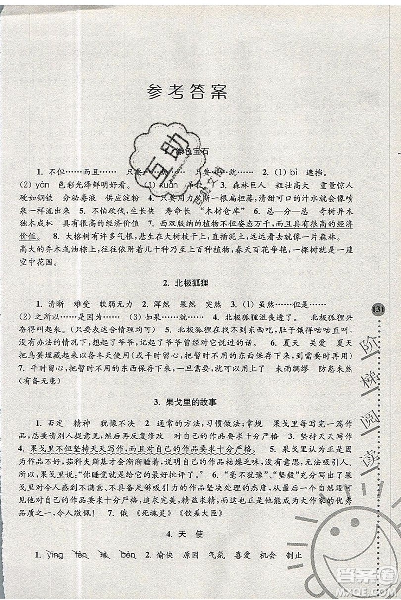 俞老師教閱讀2019年新課標(biāo)階梯閱讀訓(xùn)練五年級上冊語文第5版答案