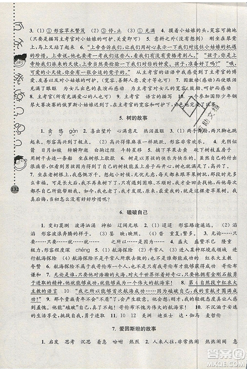 俞老師教閱讀2019年新課標(biāo)階梯閱讀訓(xùn)練五年級上冊語文第5版答案