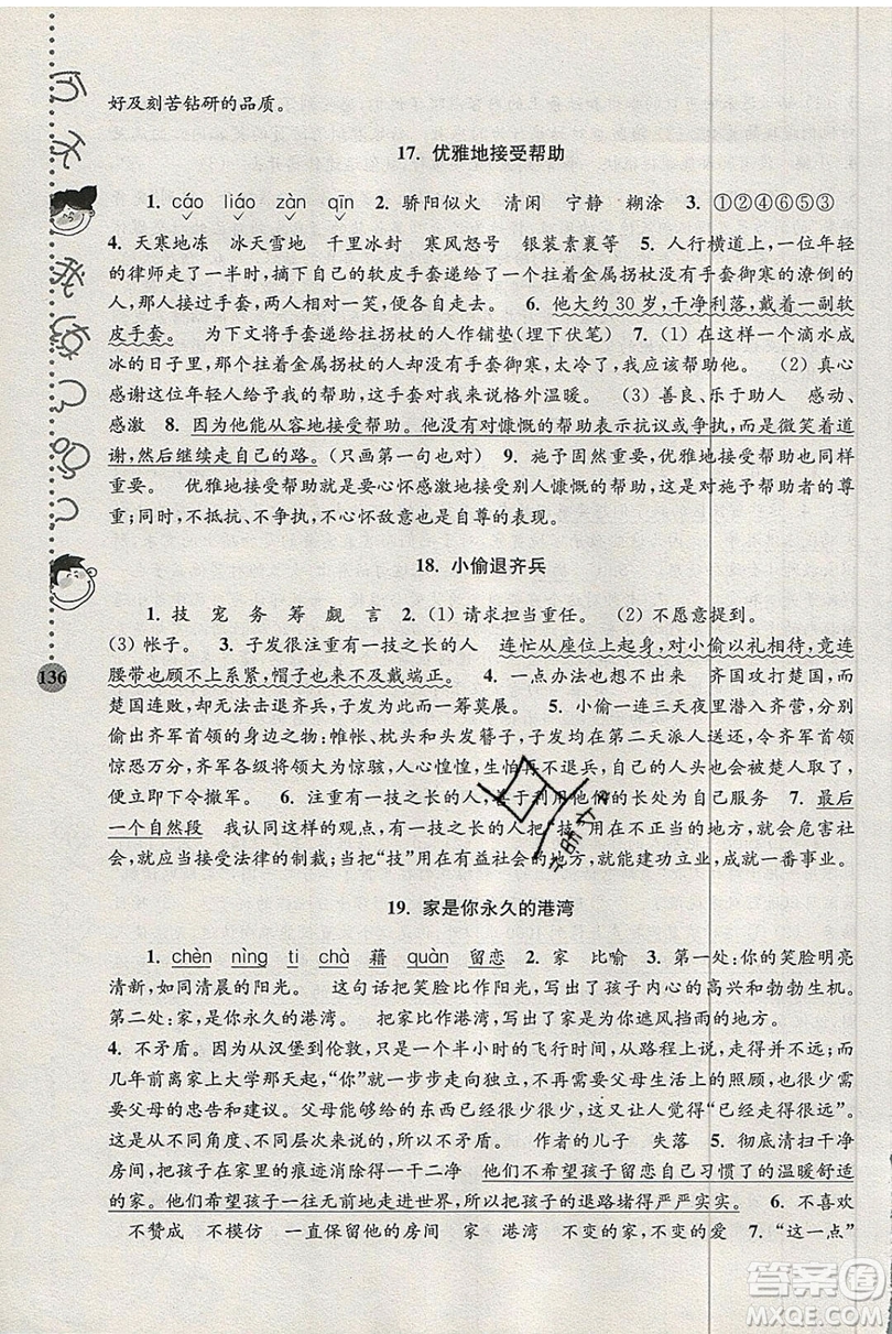 俞老師教閱讀2019年新課標(biāo)階梯閱讀訓(xùn)練五年級上冊語文第5版答案