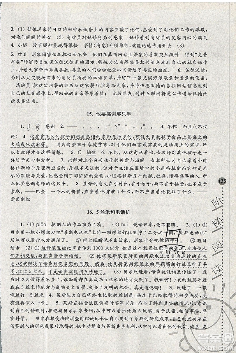 俞老師教閱讀2019年新課標(biāo)階梯閱讀訓(xùn)練五年級上冊語文第5版答案