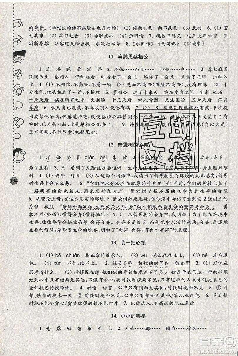 俞老師教閱讀2019年新課標(biāo)階梯閱讀訓(xùn)練五年級上冊語文第5版答案