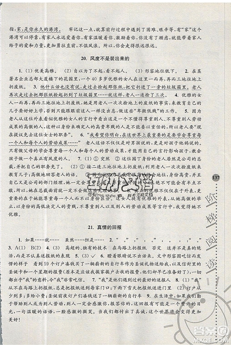 俞老師教閱讀2019年新課標(biāo)階梯閱讀訓(xùn)練五年級上冊語文第5版答案