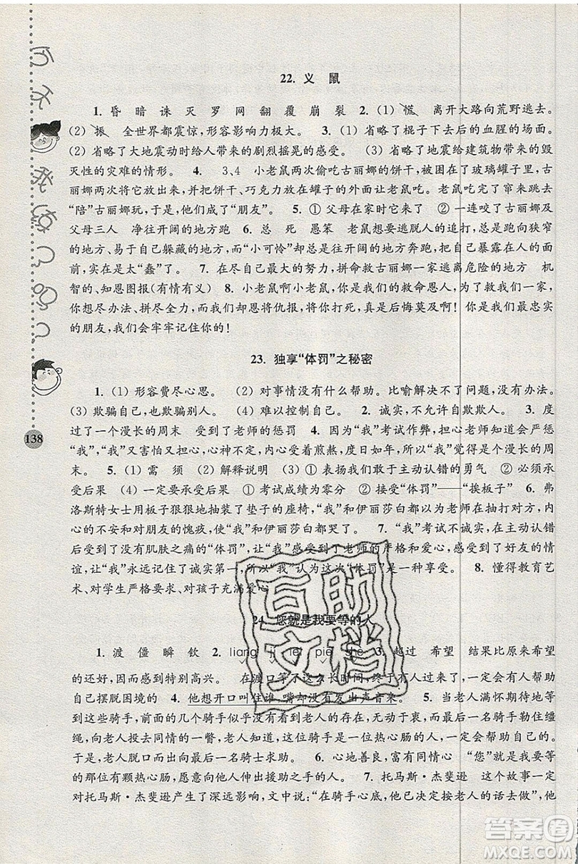 俞老師教閱讀2019年新課標(biāo)階梯閱讀訓(xùn)練五年級上冊語文第5版答案