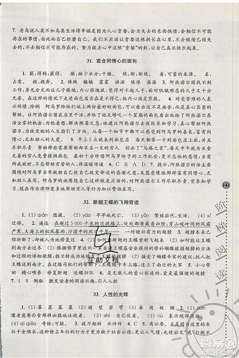 俞老師教閱讀2019年新課標(biāo)階梯閱讀訓(xùn)練五年級上冊語文第5版答案
