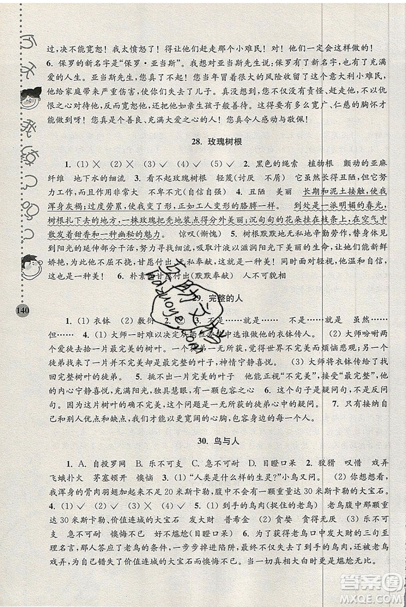 俞老師教閱讀2019年新課標(biāo)階梯閱讀訓(xùn)練五年級上冊語文第5版答案