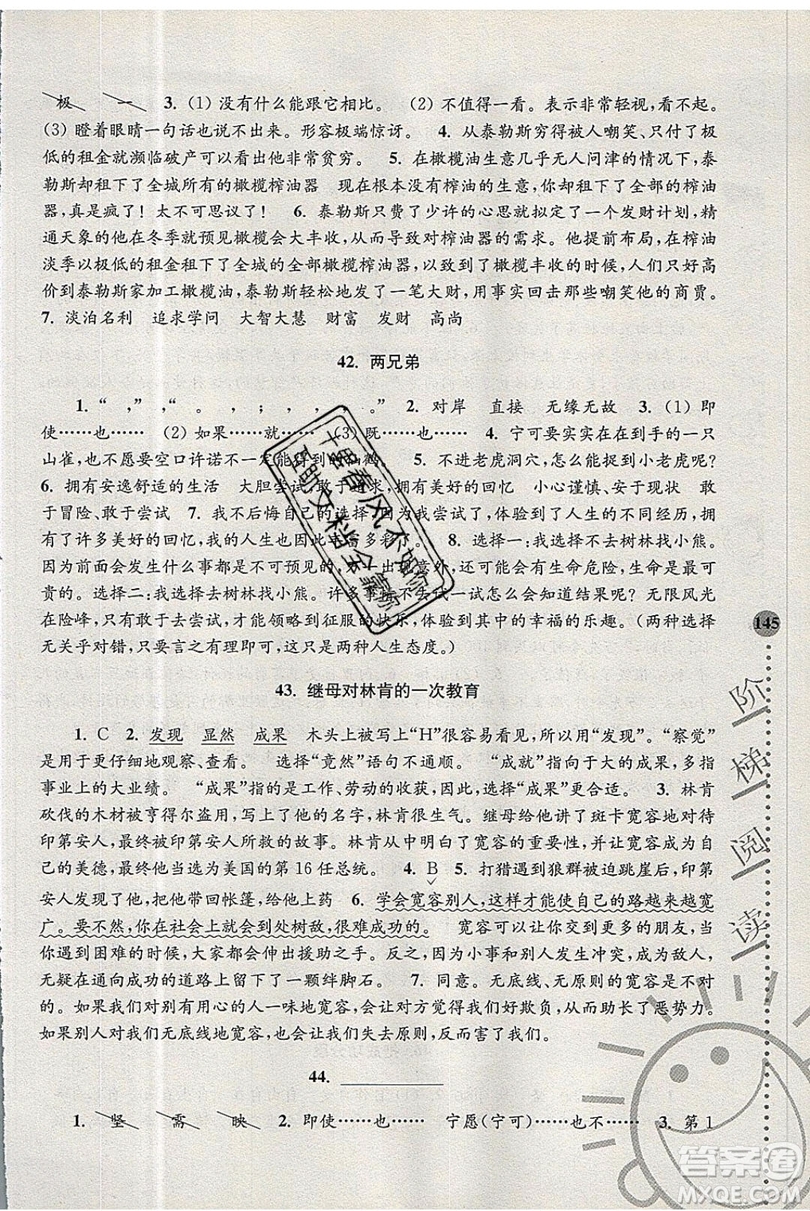 俞老師教閱讀2019年新課標(biāo)階梯閱讀訓(xùn)練五年級上冊語文第5版答案