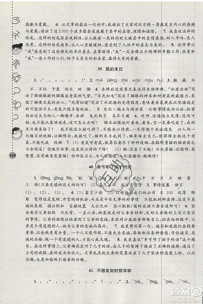 俞老師教閱讀2019年新課標(biāo)階梯閱讀訓(xùn)練五年級上冊語文第5版答案