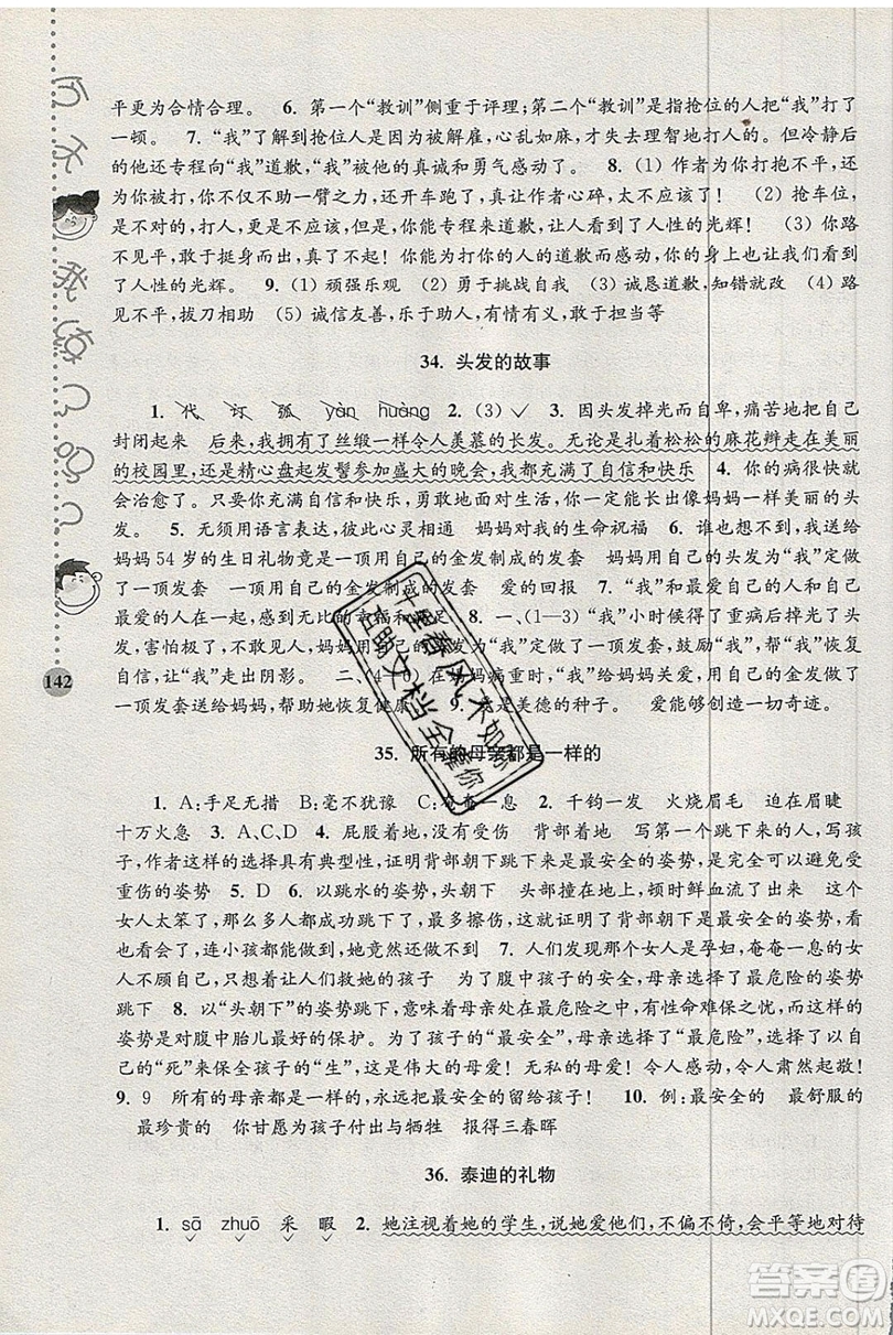 俞老師教閱讀2019年新課標(biāo)階梯閱讀訓(xùn)練五年級上冊語文第5版答案