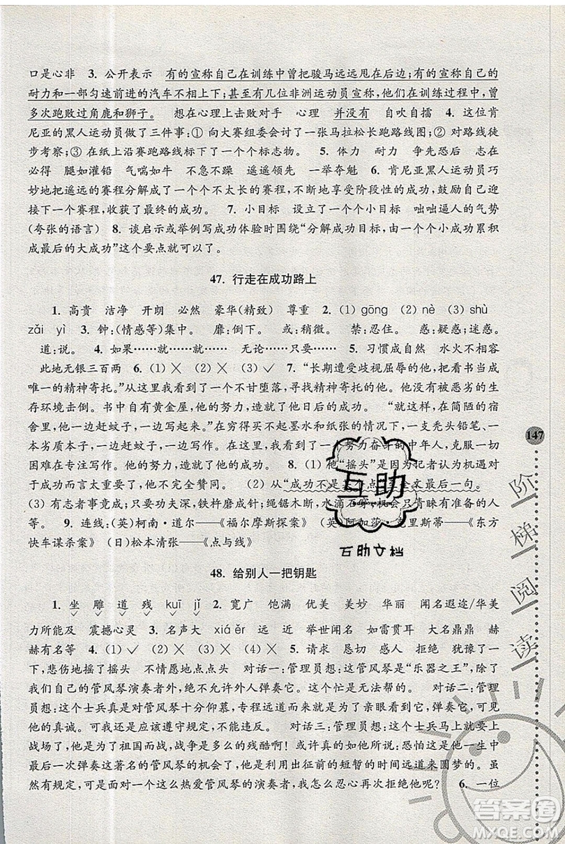 俞老師教閱讀2019年新課標(biāo)階梯閱讀訓(xùn)練五年級上冊語文第5版答案
