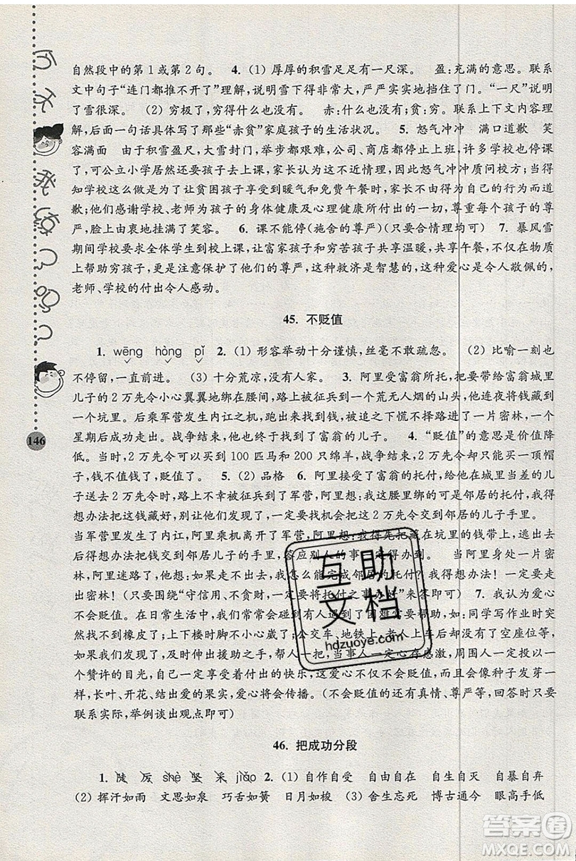 俞老師教閱讀2019年新課標(biāo)階梯閱讀訓(xùn)練五年級上冊語文第5版答案