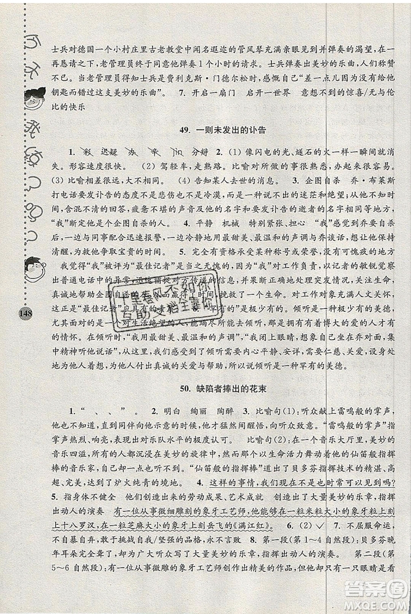 俞老師教閱讀2019年新課標(biāo)階梯閱讀訓(xùn)練五年級上冊語文第5版答案