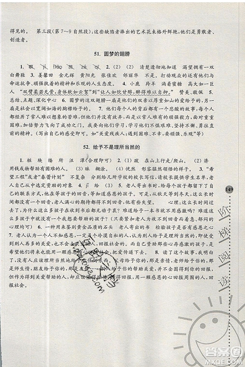 俞老師教閱讀2019年新課標(biāo)階梯閱讀訓(xùn)練五年級上冊語文第5版答案
