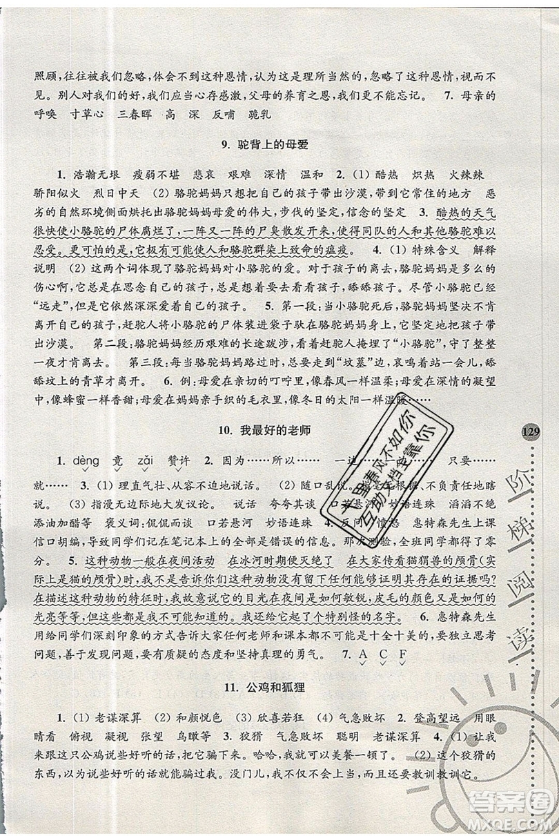 俞老師教閱讀2019年新課標(biāo)階梯閱讀訓(xùn)練六年級上冊語文第5版答案