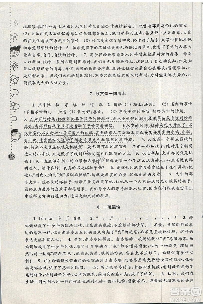 俞老師教閱讀2019年新課標(biāo)階梯閱讀訓(xùn)練六年級上冊語文第5版答案