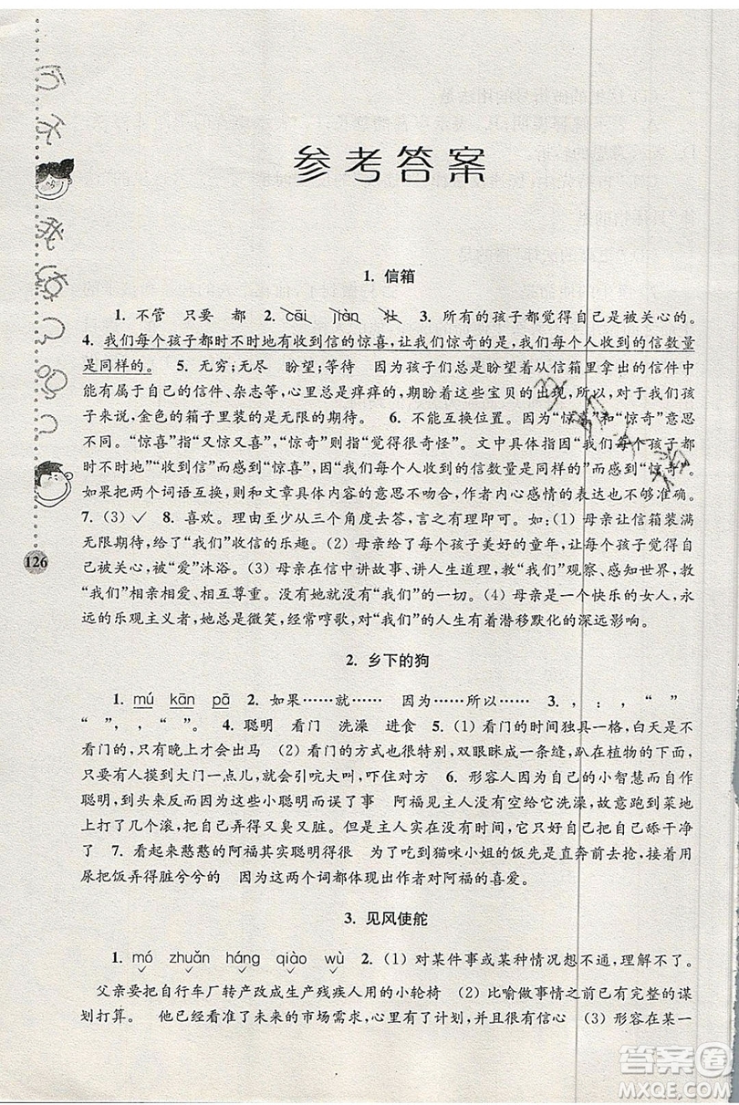 俞老師教閱讀2019年新課標(biāo)階梯閱讀訓(xùn)練六年級上冊語文第5版答案