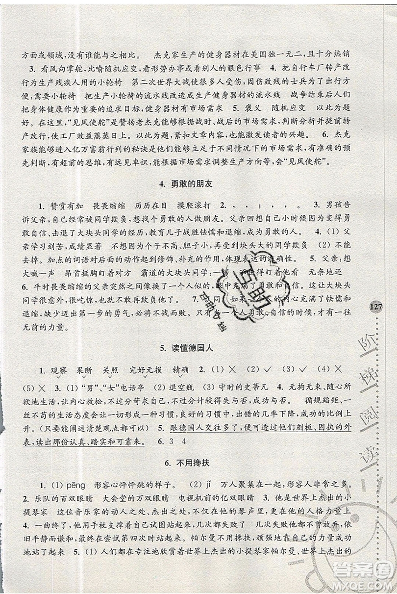 俞老師教閱讀2019年新課標(biāo)階梯閱讀訓(xùn)練六年級上冊語文第5版答案