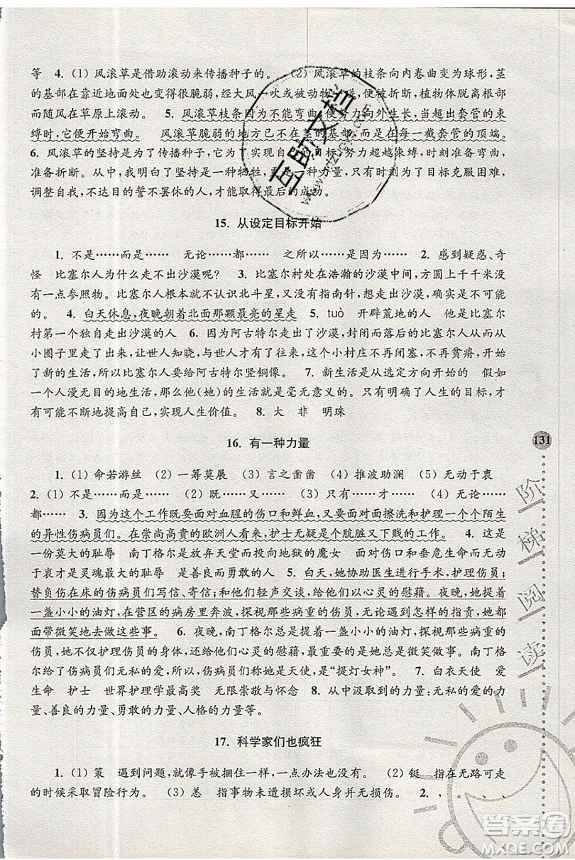 俞老師教閱讀2019年新課標(biāo)階梯閱讀訓(xùn)練六年級上冊語文第5版答案
