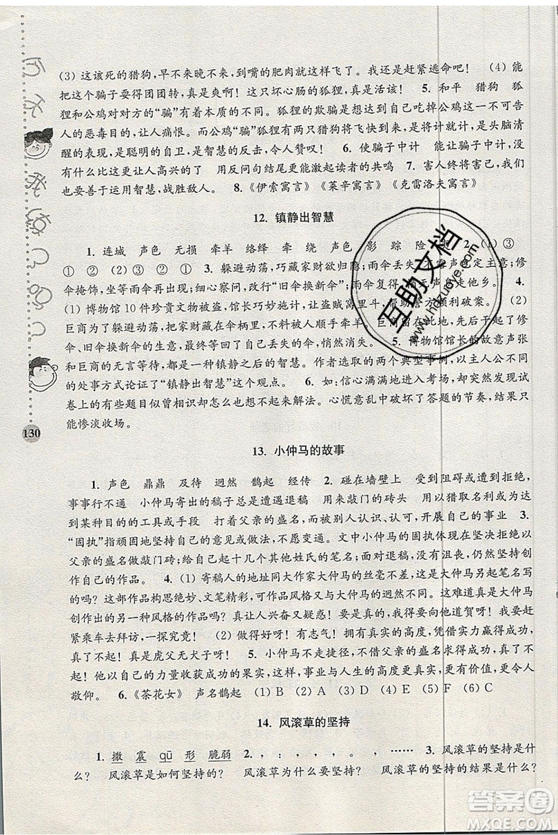 俞老師教閱讀2019年新課標(biāo)階梯閱讀訓(xùn)練六年級上冊語文第5版答案