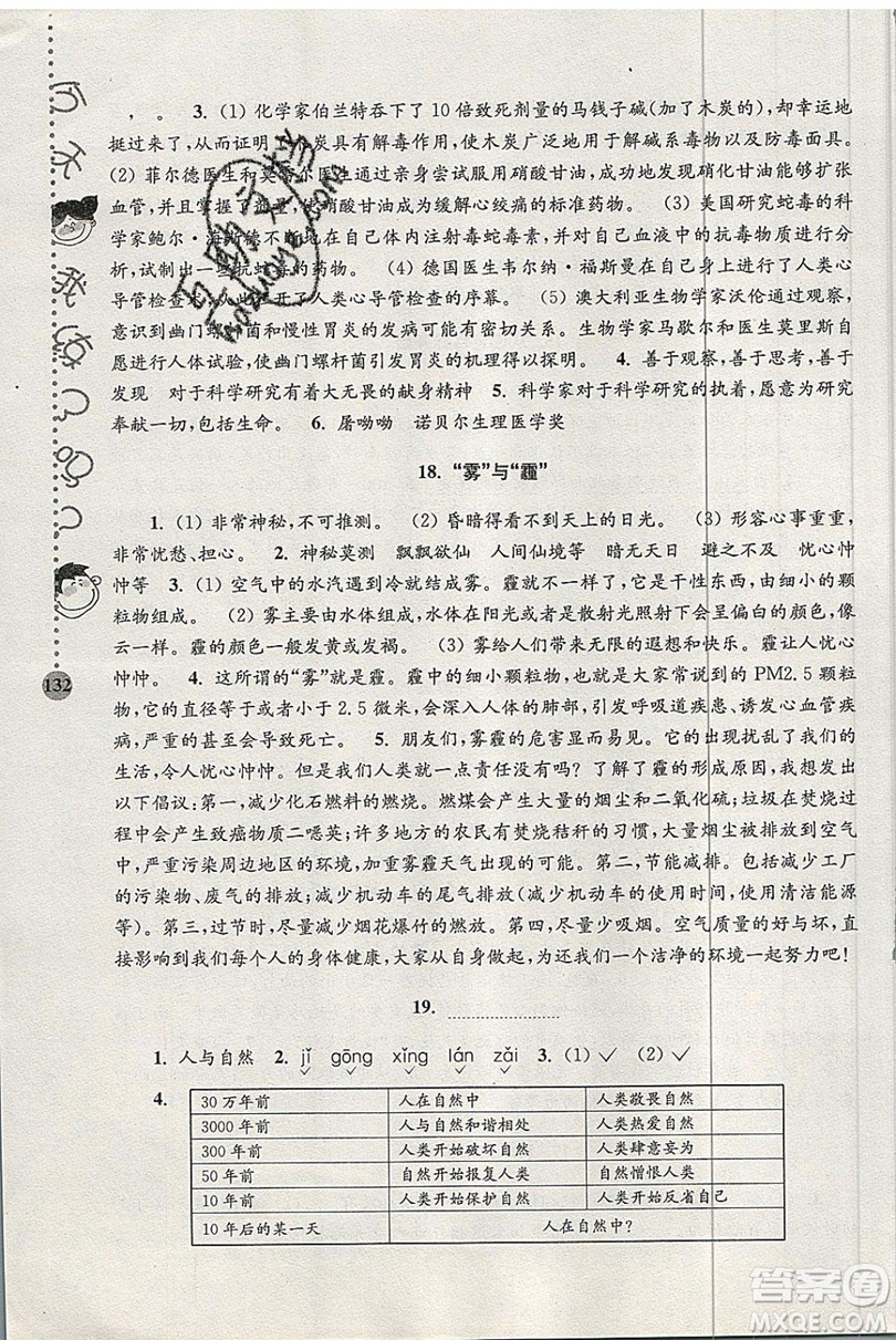 俞老師教閱讀2019年新課標(biāo)階梯閱讀訓(xùn)練六年級上冊語文第5版答案