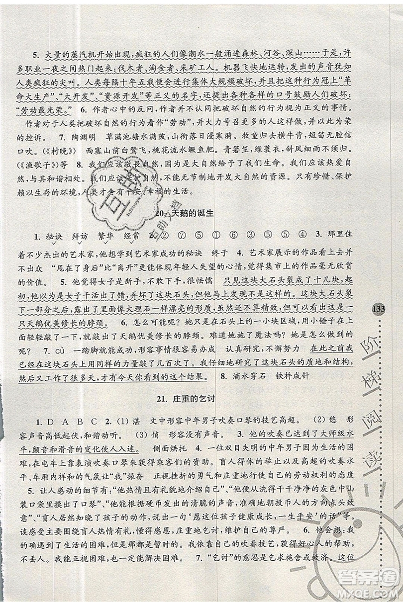 俞老師教閱讀2019年新課標(biāo)階梯閱讀訓(xùn)練六年級上冊語文第5版答案
