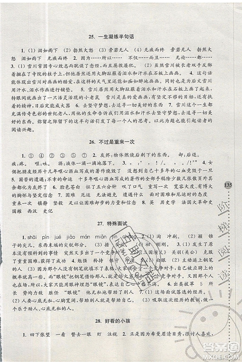 俞老師教閱讀2019年新課標(biāo)階梯閱讀訓(xùn)練六年級上冊語文第5版答案