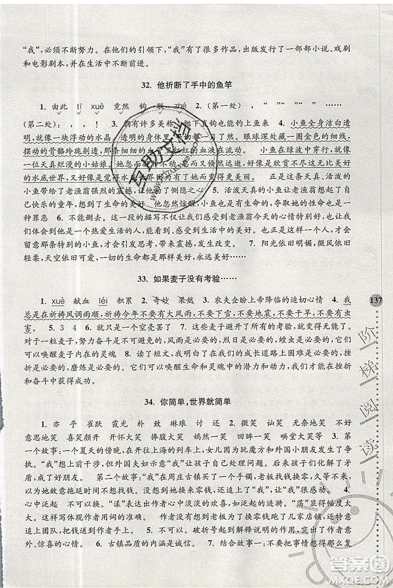 俞老師教閱讀2019年新課標(biāo)階梯閱讀訓(xùn)練六年級上冊語文第5版答案