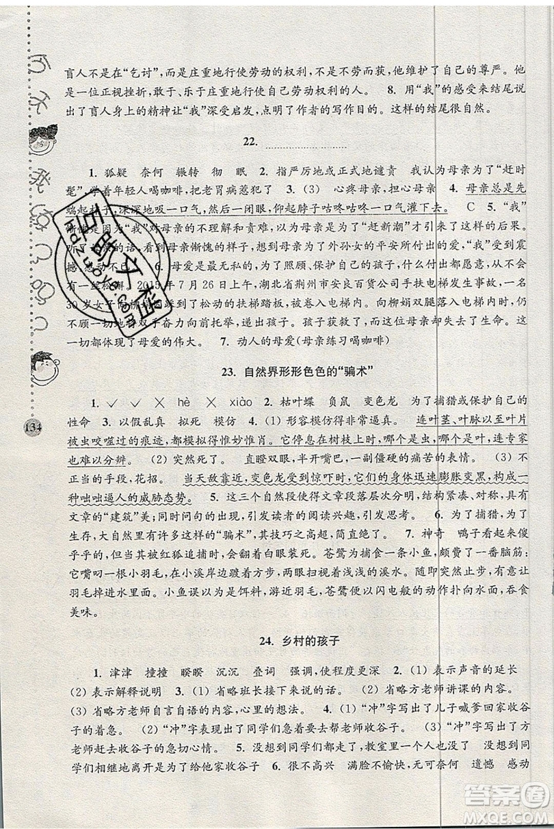 俞老師教閱讀2019年新課標(biāo)階梯閱讀訓(xùn)練六年級上冊語文第5版答案