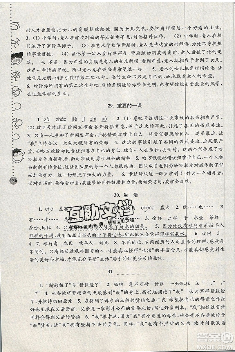 俞老師教閱讀2019年新課標(biāo)階梯閱讀訓(xùn)練六年級上冊語文第5版答案