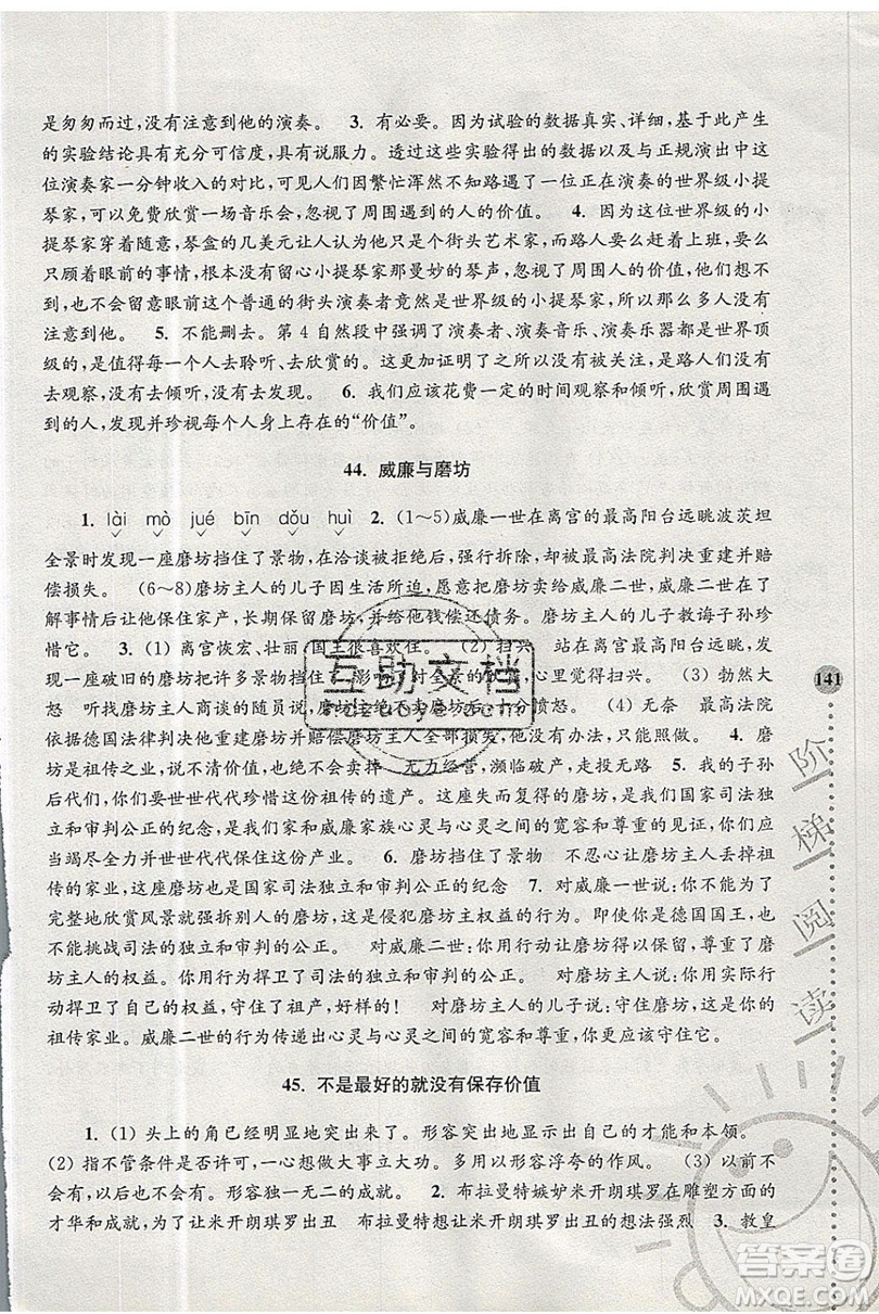 俞老師教閱讀2019年新課標(biāo)階梯閱讀訓(xùn)練六年級上冊語文第5版答案