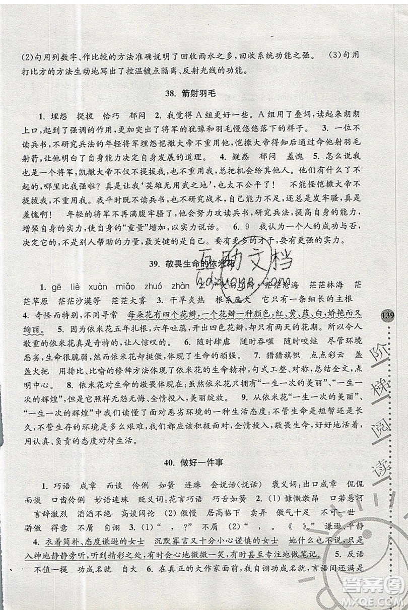 俞老師教閱讀2019年新課標(biāo)階梯閱讀訓(xùn)練六年級上冊語文第5版答案