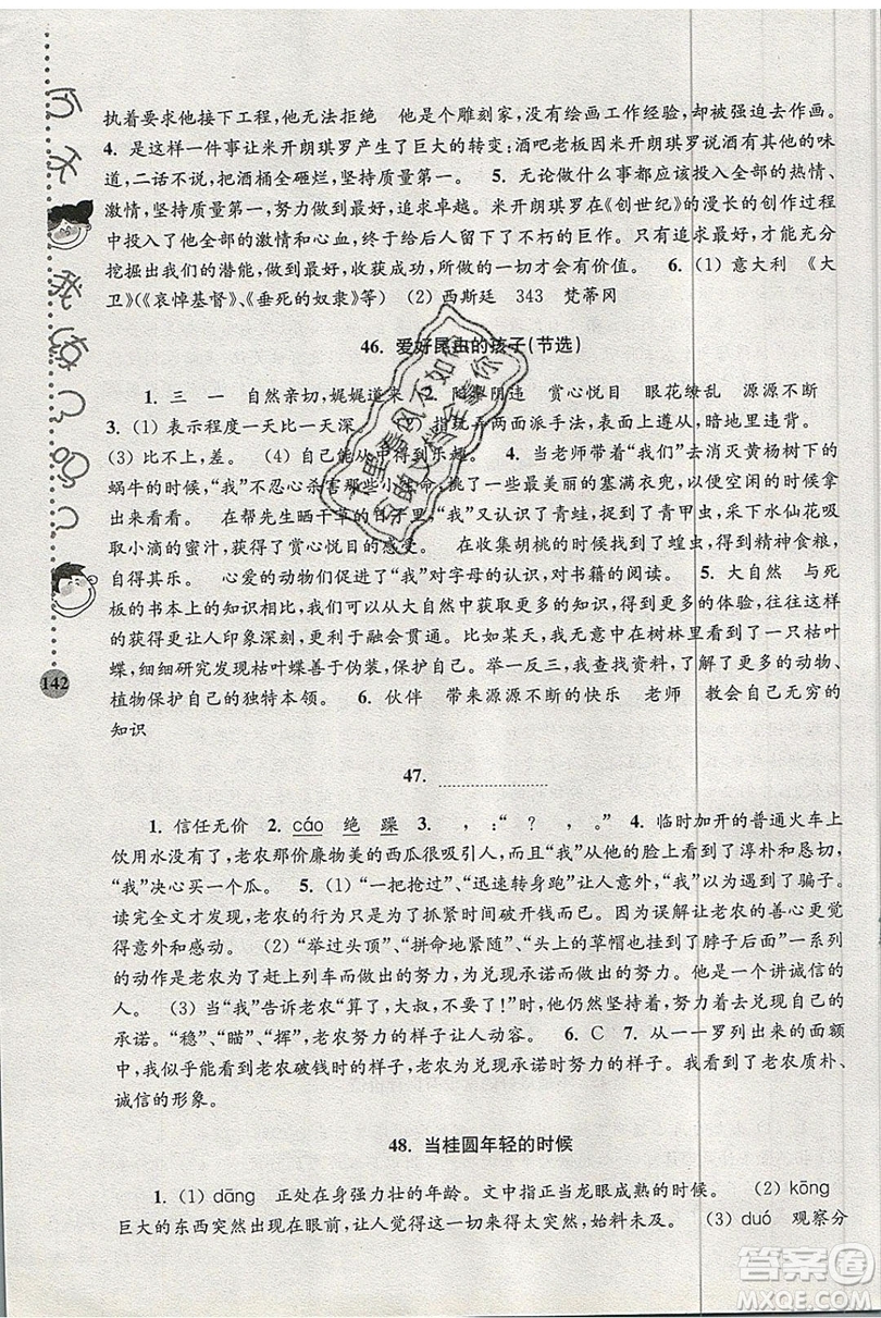 俞老師教閱讀2019年新課標(biāo)階梯閱讀訓(xùn)練六年級上冊語文第5版答案