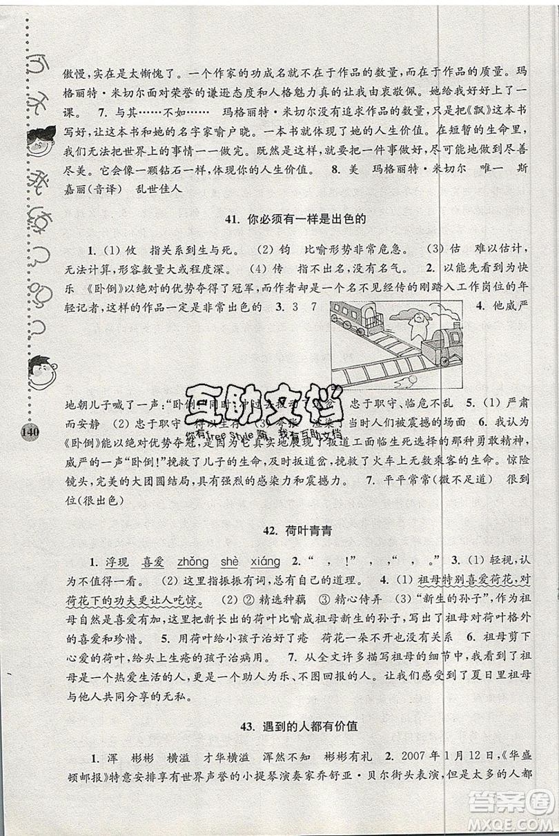 俞老師教閱讀2019年新課標(biāo)階梯閱讀訓(xùn)練六年級上冊語文第5版答案