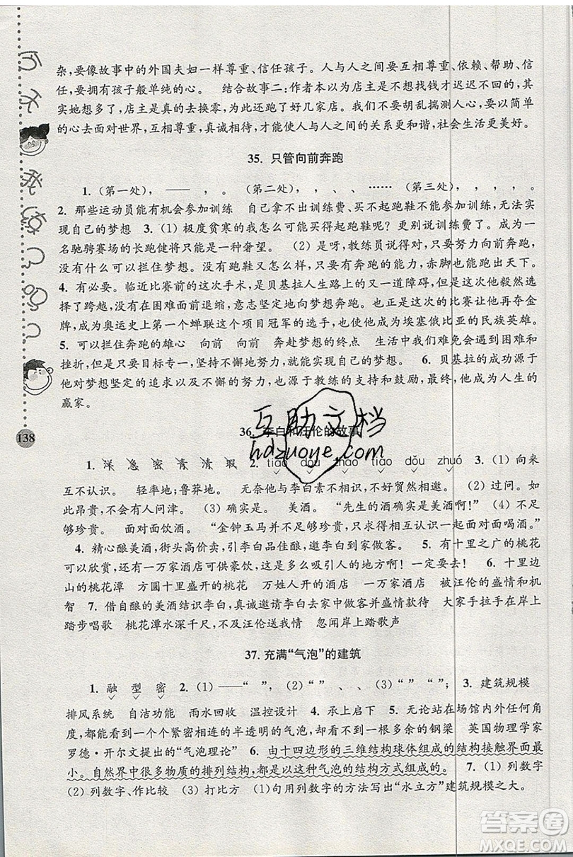 俞老師教閱讀2019年新課標(biāo)階梯閱讀訓(xùn)練六年級上冊語文第5版答案