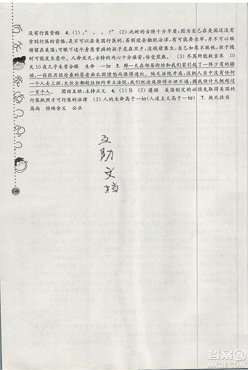 俞老師教閱讀2019年新課標(biāo)階梯閱讀訓(xùn)練六年級上冊語文第5版答案