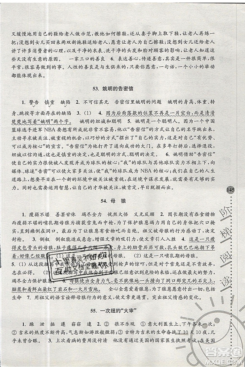 俞老師教閱讀2019年新課標(biāo)階梯閱讀訓(xùn)練六年級上冊語文第5版答案