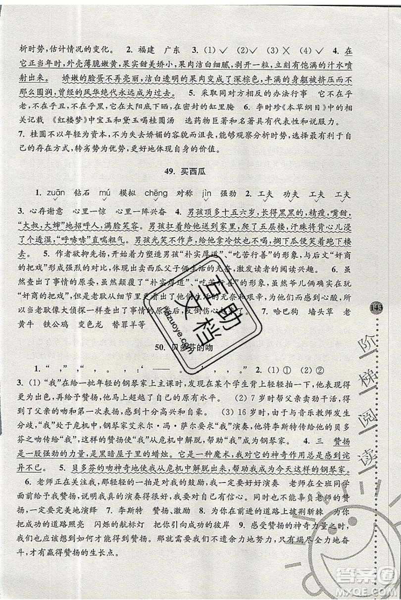 俞老師教閱讀2019年新課標(biāo)階梯閱讀訓(xùn)練六年級上冊語文第5版答案