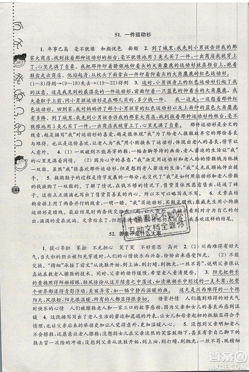 俞老師教閱讀2019年新課標(biāo)階梯閱讀訓(xùn)練六年級上冊語文第5版答案