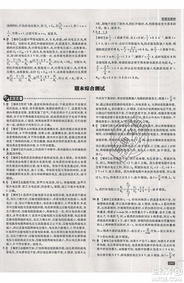 2019新版初中必刷題九年級上冊物理RJ版答案