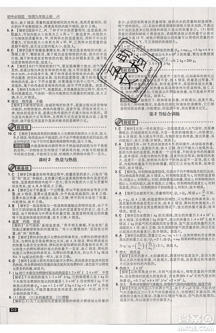 2019新版初中必刷題物理九年級(jí)上冊(cè)教科版答案
