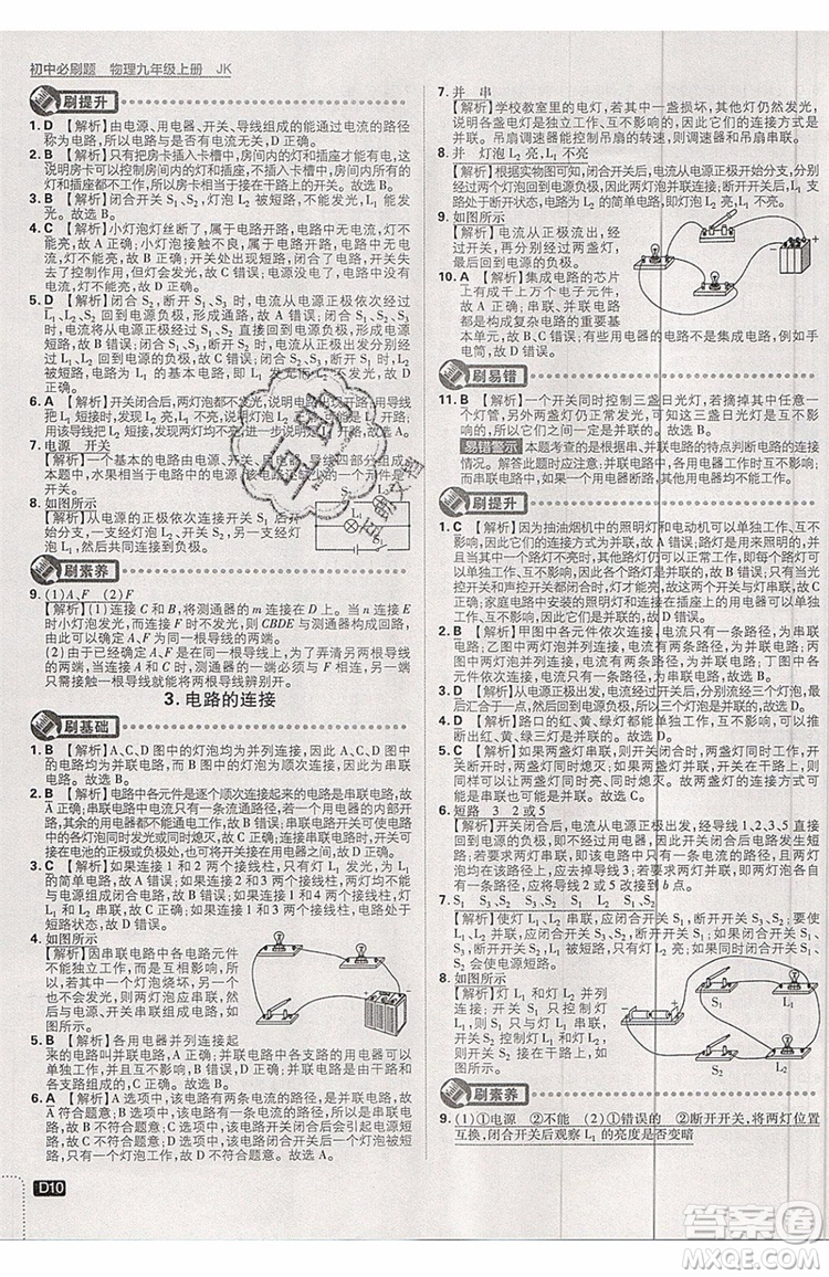 2019新版初中必刷題物理九年級(jí)上冊(cè)教科版答案
