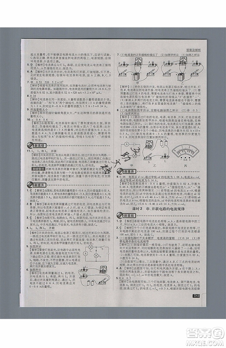 2019新版初中必刷題物理九年級(jí)上冊(cè)教科版答案