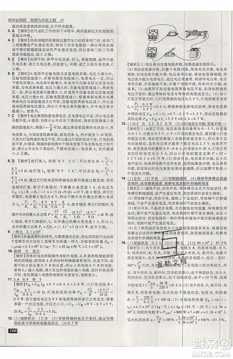 2019新版初中必刷題物理九年級(jí)上冊(cè)教科版答案