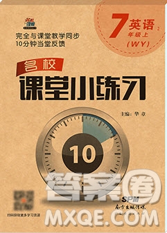 2019名校課堂小練習(xí)七年級(jí)英語上冊(cè)外研版YW答案