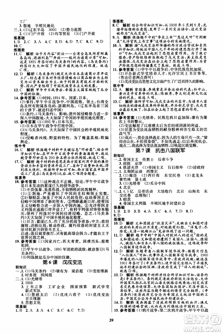 2019年初中同步學(xué)考優(yōu)化設(shè)計(jì)歷史八年級(jí)上冊(cè)RJ人教版參考答案
